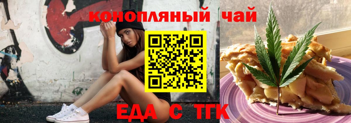 Белореченск  Печенье с ТГК марихуана  Вход с VPN 