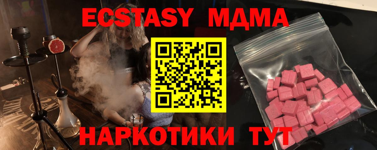 ЭКСТАЗИ 280мг Белореченск