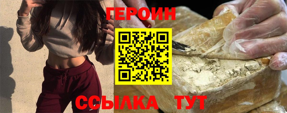 Героин VHQ Белореченск