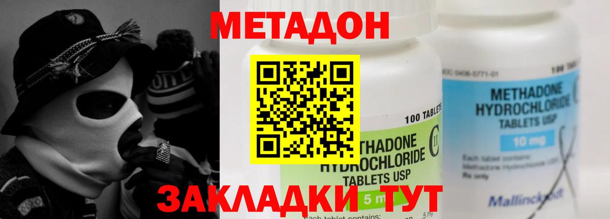 Белореченск  Метадон кристалл  ссылка на мегу ссылка  Вход с VPN  МЕТАДОН methadone 